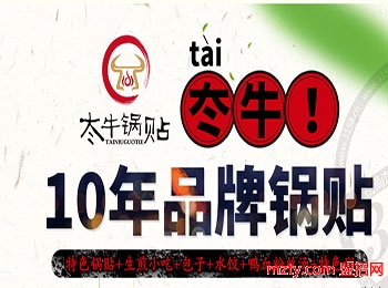 冭牛鍋貼加盟 投資少口碑好
