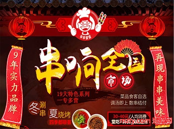 涮烤店加盟哪個品牌好 串串婆婆涮烤潮店實力保證品牌