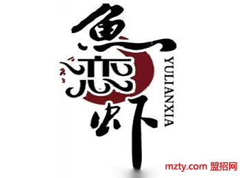 魚戀蝦火鍋加盟 實力品牌輕松投資好吃好做讓你輕松吸金當老板