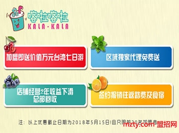 投資加盟喀啦喀啦茶飲 創意與傳統的結合杯杯收益不停