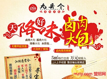 九縣令鹵肉包