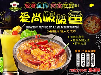 加盟愛尚啵啵魚 總部貼心扶持讓你省心開店味美誘人讓你客源不斷