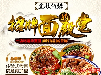 投資壹殿仟麺面館開店 產品種類豐富滿足南北食客收益滿滿