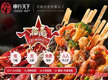 加盟串行天下前景怎么樣 從眾多品牌中脫穎而出獨特口味更受青睞