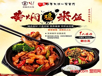 四食一黃燜雞米飯加盟