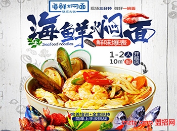 魅惑大咖海鮮燜面加盟