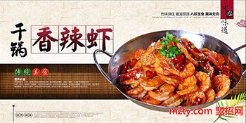 干鍋香辣蝦加盟