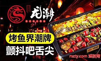 龍潮烤魚加盟
