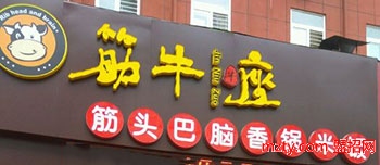 筋頭巴腦香鍋米飯加盟