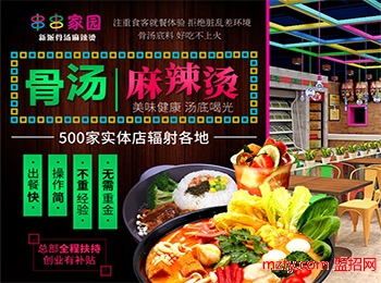 串串家園金湯麻辣燙加盟