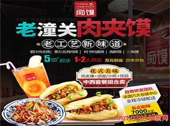 癡饃肉夾饃加盟