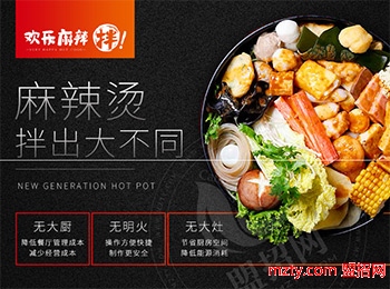 歡樂麻辣拌加盟