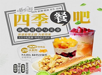 暮雪之約潮流餐吧加盟
