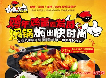 雞董燜飯加盟