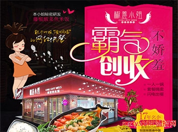 椒羞小姐酸菜魚(yú)米飯加盟