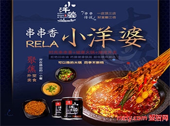 小洋婆串串香火鍋加盟