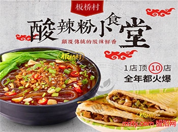 板橋村酸辣粉加盟