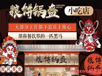 糧餅鍋盔加盟