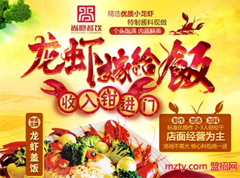尚隱龍蝦飯加盟