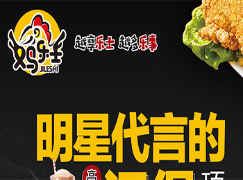 雞樂士漢堡加盟