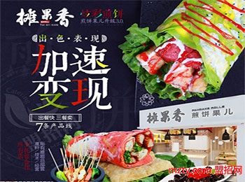 攤果香煎餅果兒加盟