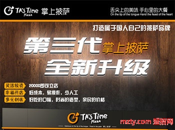 掌上創意披薩加盟