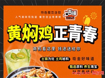 上吉鋪黃燜雞加盟