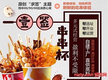壹簽串串杯加盟