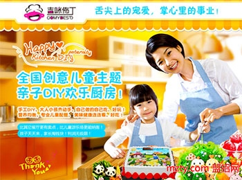 吉咪佈丁兒童餐廳加盟