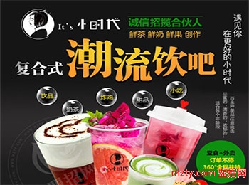 小時代潮流飲吧加盟