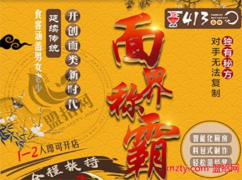413面館加盟