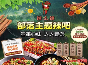辣么辣主題餐廳加盟