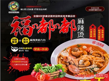 福嘟嘟麻辣燙加盟