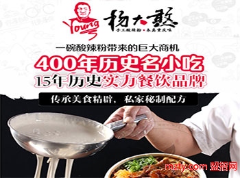楊大憨酸辣粉加盟