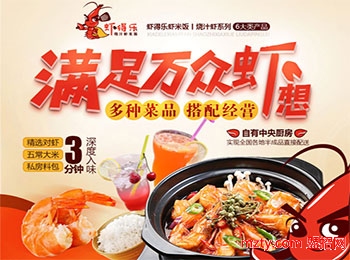 蝦得樂(lè)燒汁蝦米飯加盟