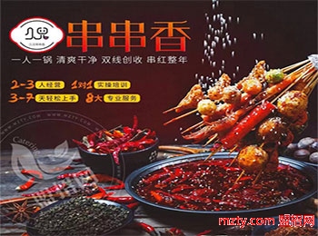 久兒串串香小火鍋加盟