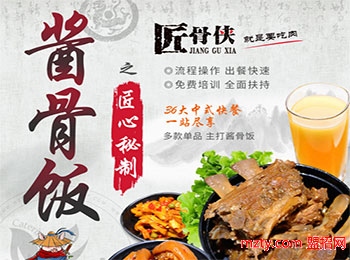 匠骨俠醬骨飯加盟