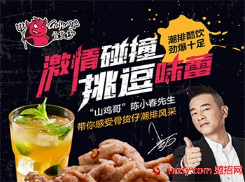 骨貨仔香炸潮牌加盟