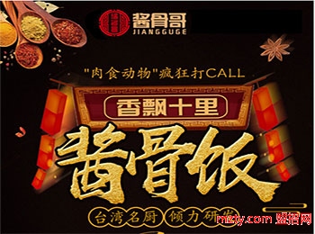 醬骨哥醬骨飯加盟