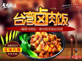 鍋先森鹵肉飯加盟
