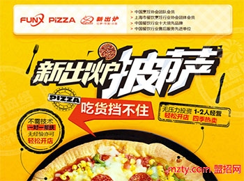 新出爐比薩加盟
