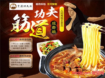 王老五骨湯功夫面加盟