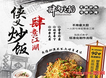 肆勺之稻炒飯加盟