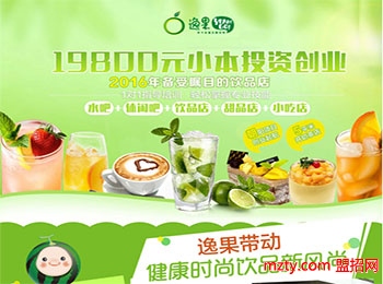 逸果飲品加盟