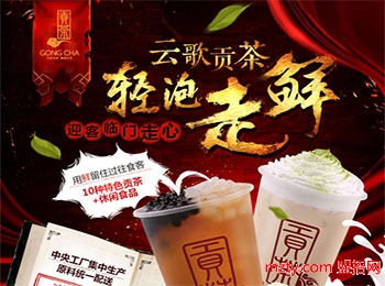 云歌貢茶店加盟
