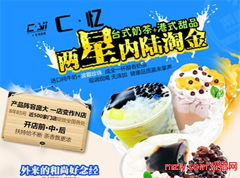 C憶奶茶加盟