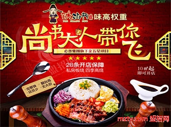 鐵尚書私房板燒加盟