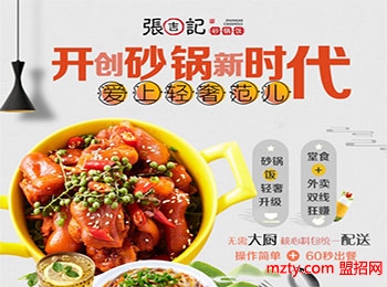 張吉記砂鍋飯加盟