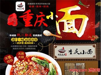 渝外有家重慶小面加盟