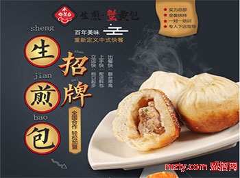 禾你蟹后生煎包加盟